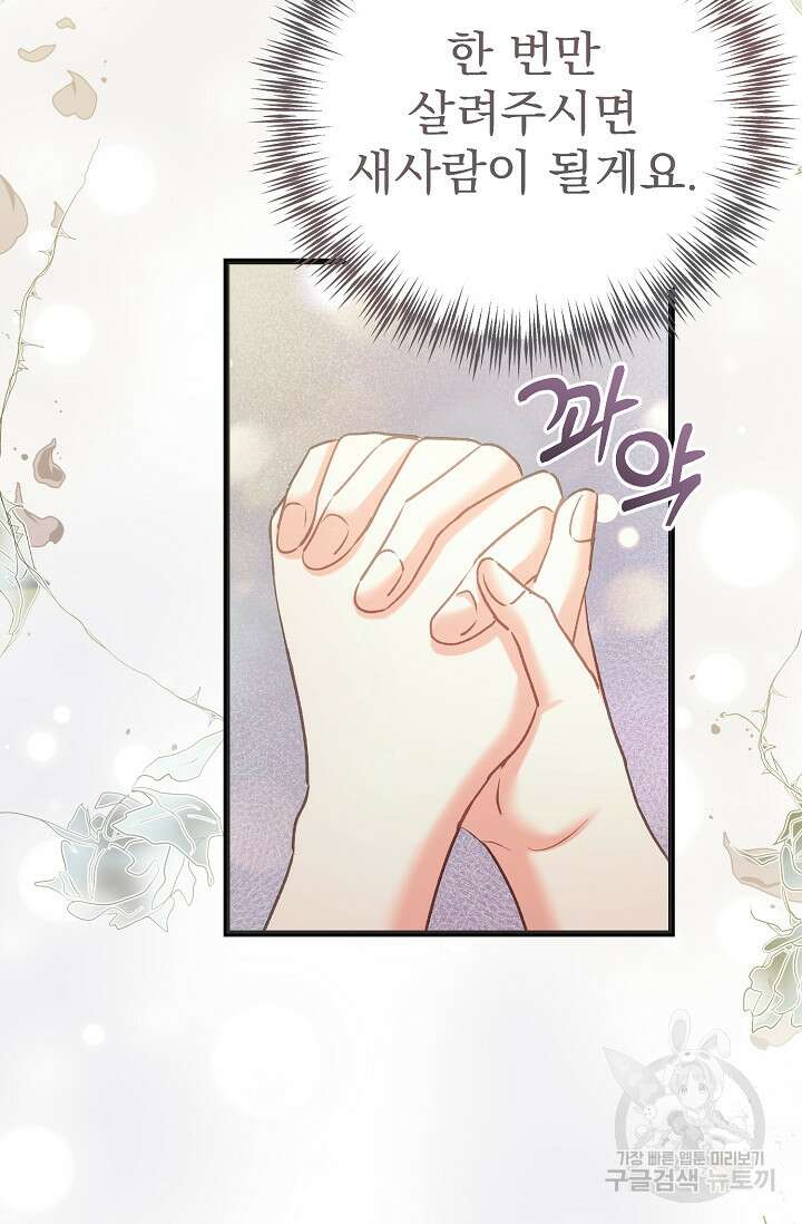 흑막은 매일 밤 나를 찾아온다 58화 13