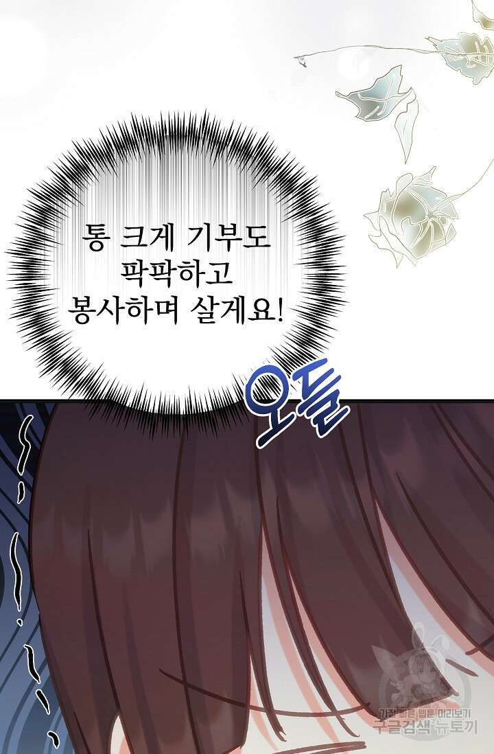 흑막은 매일 밤 나를 찾아온다 58화 14