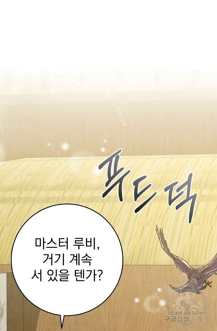흑막은 매일 밤 나를 찾아온다 58화 19