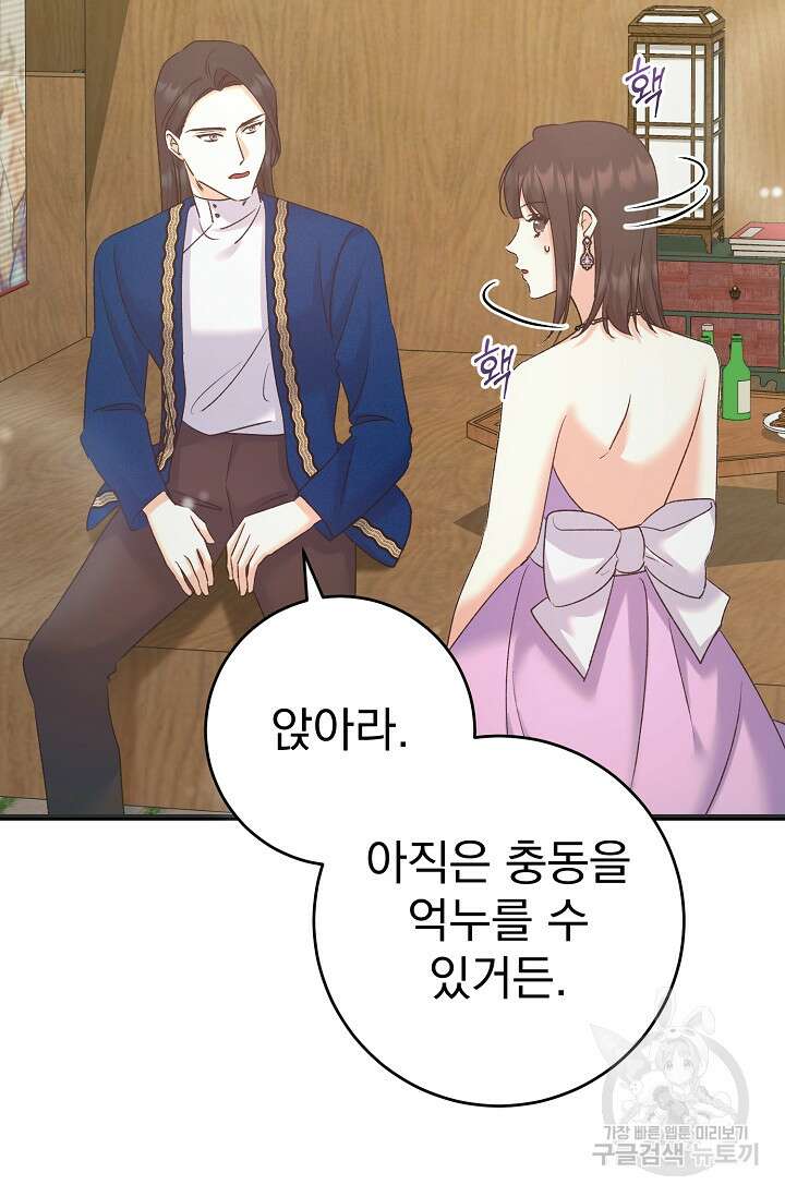 흑막은 매일 밤 나를 찾아온다 58화 20