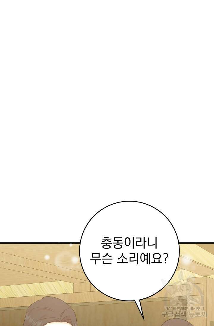 흑막은 매일 밤 나를 찾아온다 58화 21