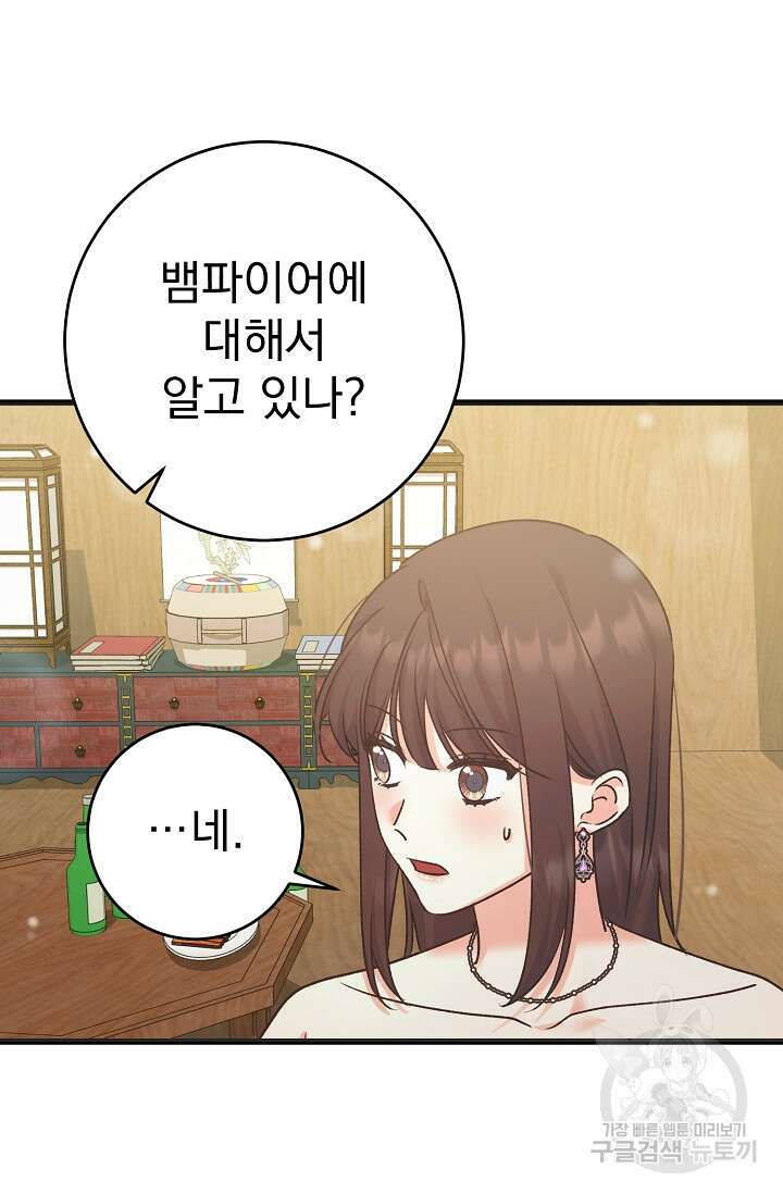 흑막은 매일 밤 나를 찾아온다 58화 23