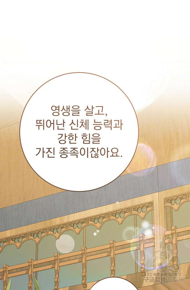 흑막은 매일 밤 나를 찾아온다 58화 24