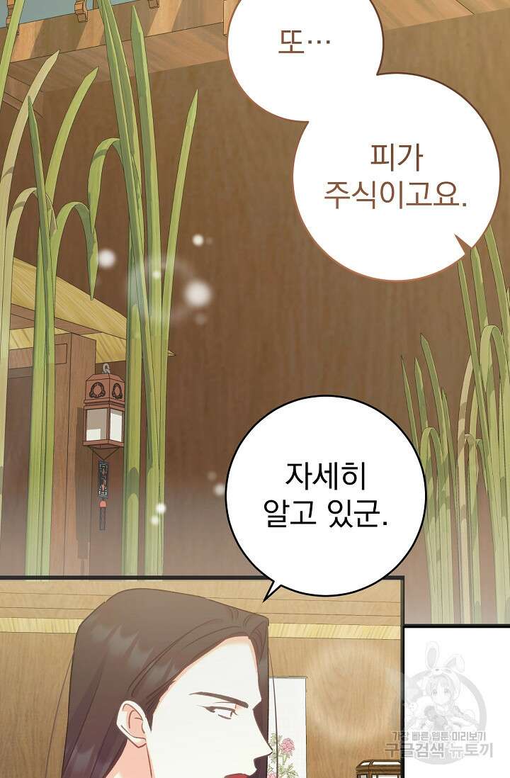 흑막은 매일 밤 나를 찾아온다 58화 25