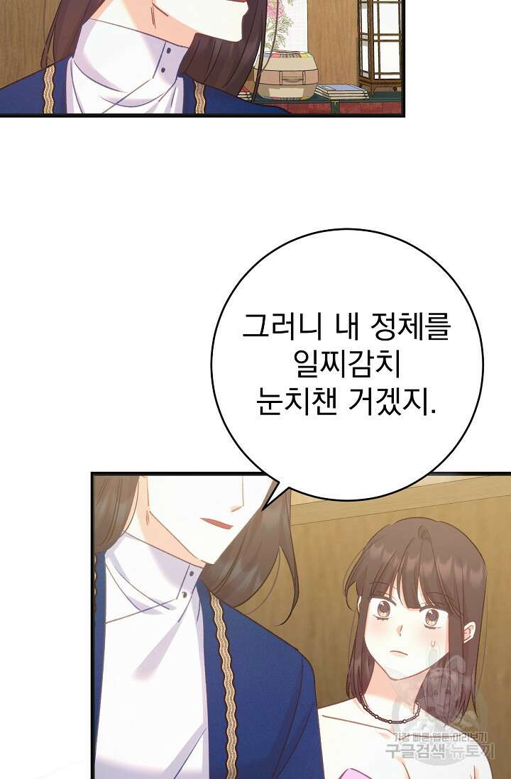 흑막은 매일 밤 나를 찾아온다 58화 26