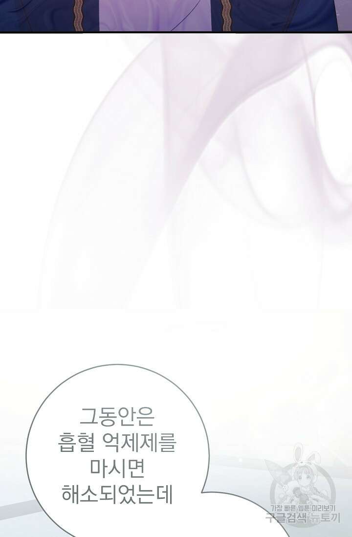 흑막은 매일 밤 나를 찾아온다 58화 29