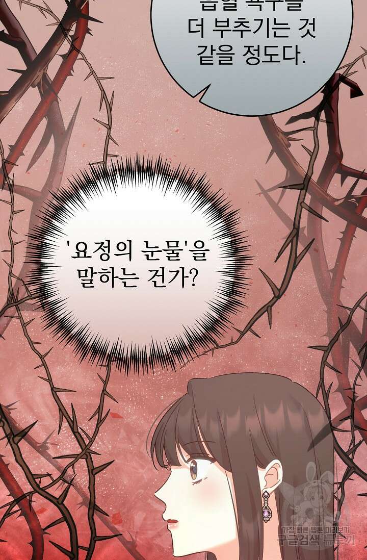 흑막은 매일 밤 나를 찾아온다 58화 31