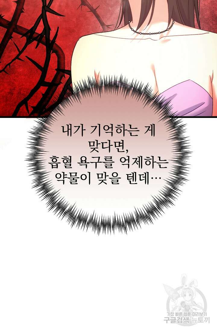 흑막은 매일 밤 나를 찾아온다 58화 32