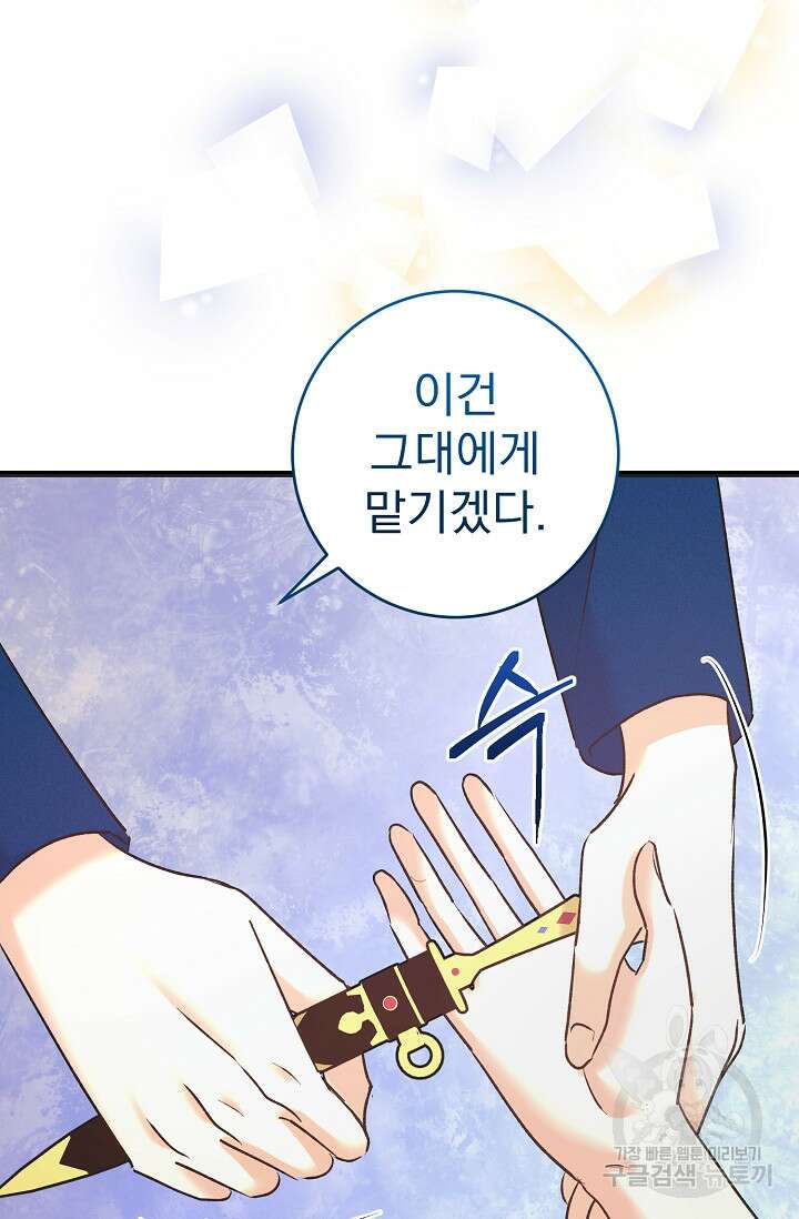 흑막은 매일 밤 나를 찾아온다 58화 34