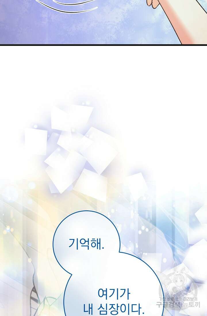 흑막은 매일 밤 나를 찾아온다 58화 35