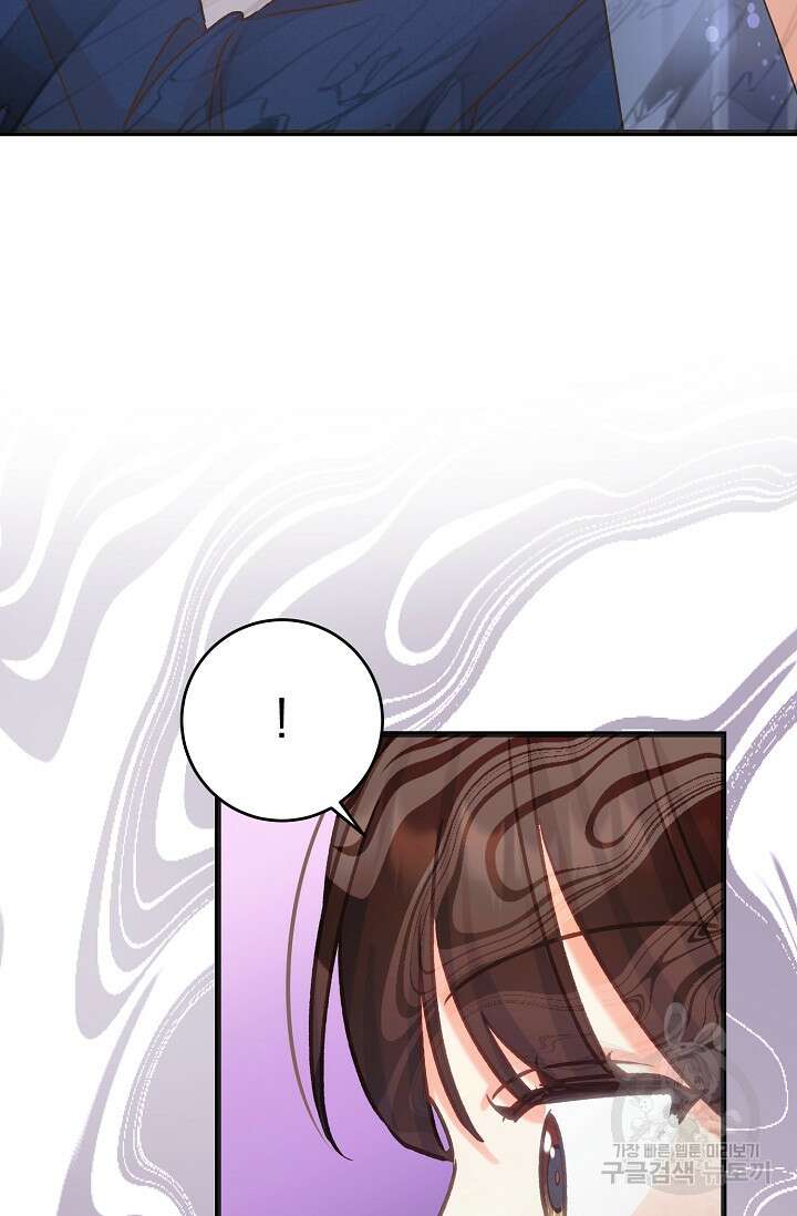 흑막은 매일 밤 나를 찾아온다 58화 37