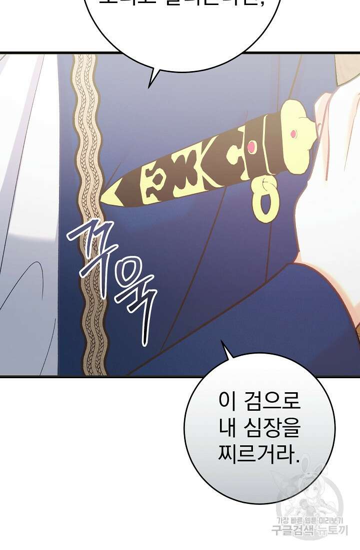 흑막은 매일 밤 나를 찾아온다 58화 39