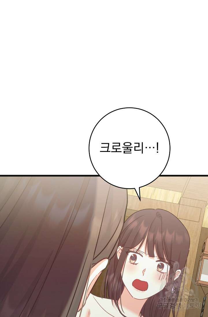 흑막은 매일 밤 나를 찾아온다 58화 40