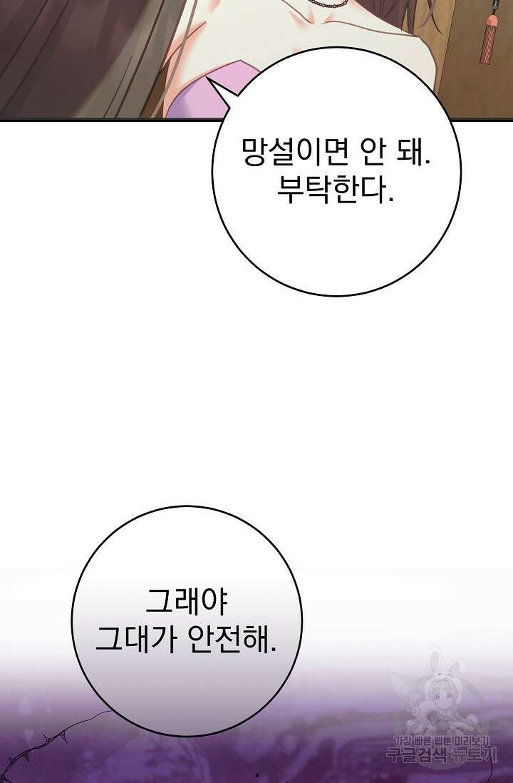 흑막은 매일 밤 나를 찾아온다 58화 41