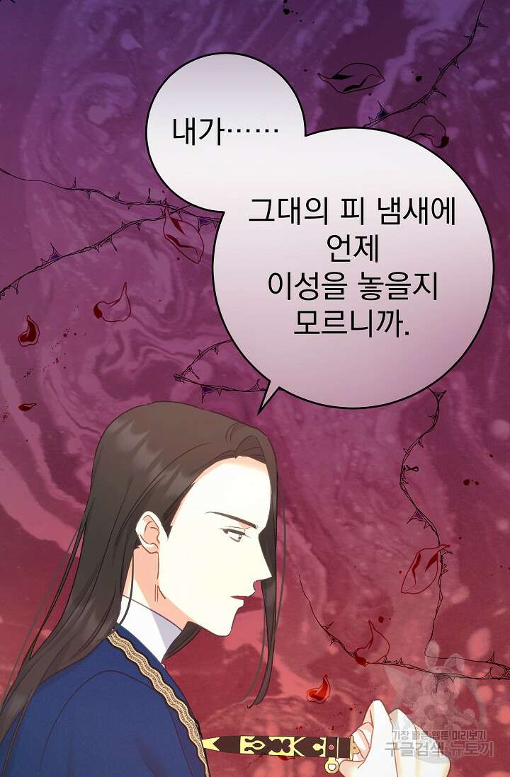 흑막은 매일 밤 나를 찾아온다 58화 42