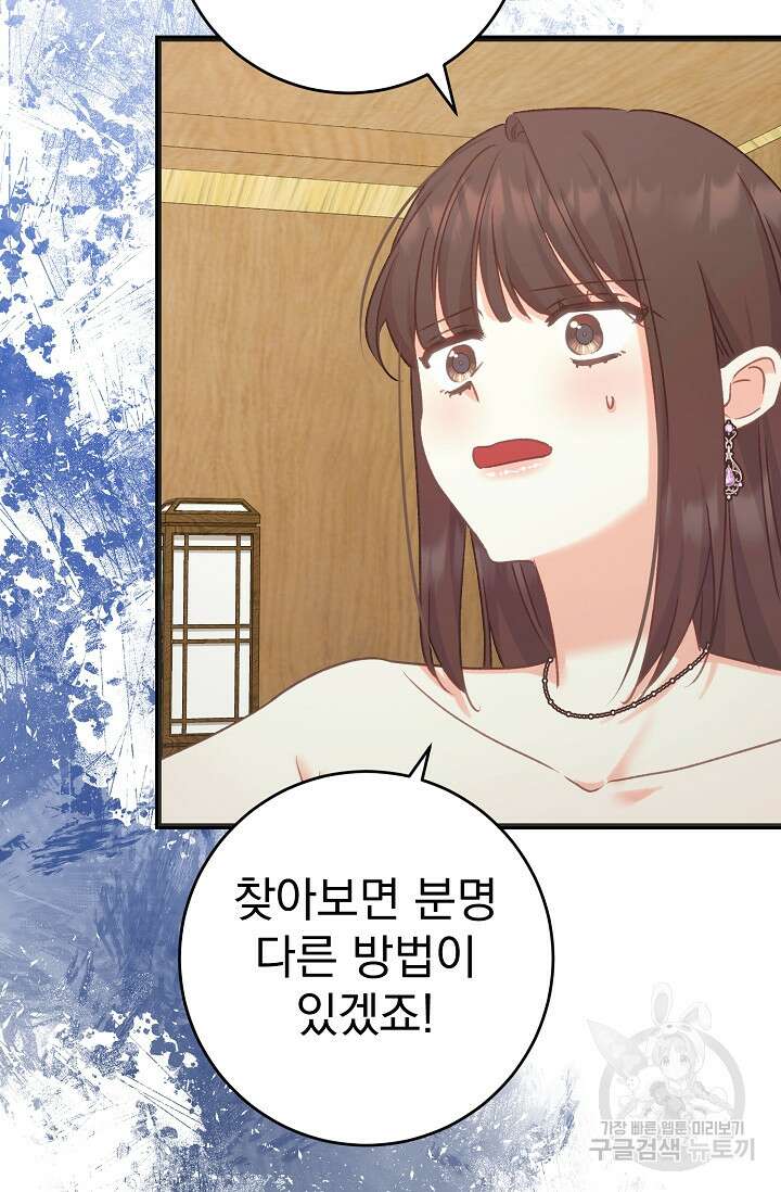 흑막은 매일 밤 나를 찾아온다 58화 44