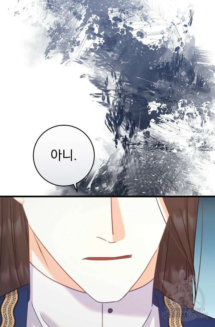 흑막은 매일 밤 나를 찾아온다 58화 45