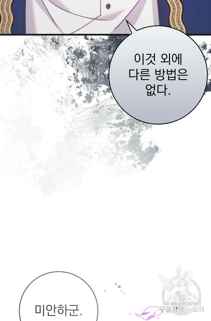 흑막은 매일 밤 나를 찾아온다 58화 46