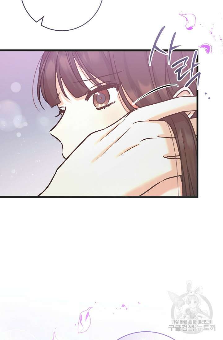 흑막은 매일 밤 나를 찾아온다 58화 47