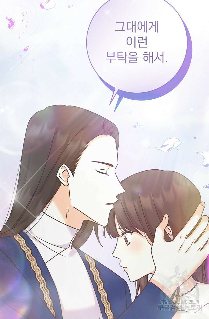 흑막은 매일 밤 나를 찾아온다 58화 48
