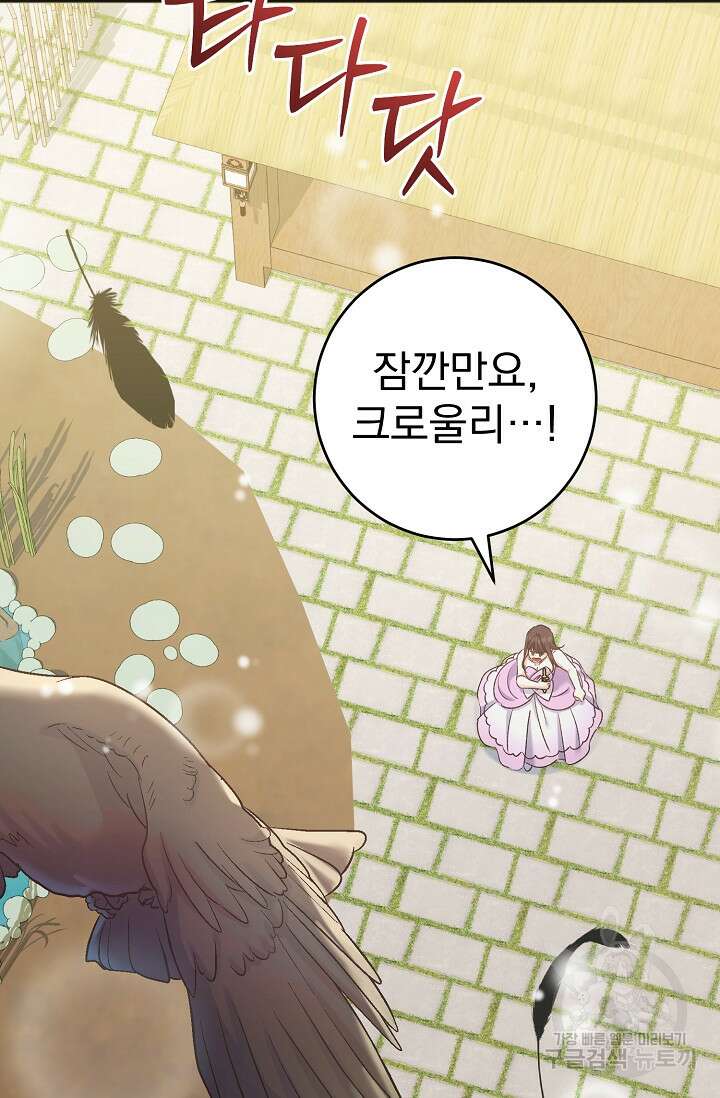 흑막은 매일 밤 나를 찾아온다 58화 50