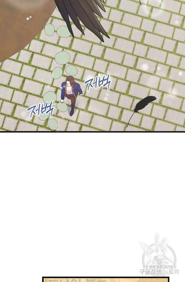 흑막은 매일 밤 나를 찾아온다 58화 51