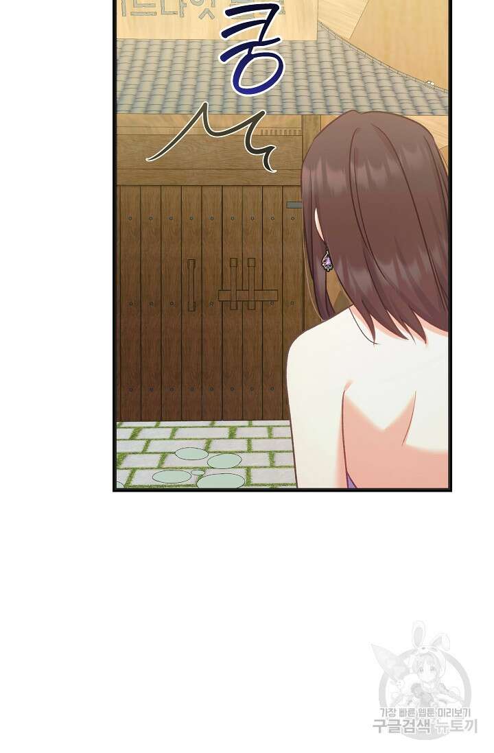 흑막은 매일 밤 나를 찾아온다 58화 52
