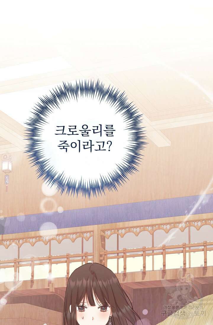 흑막은 매일 밤 나를 찾아온다 58화 53