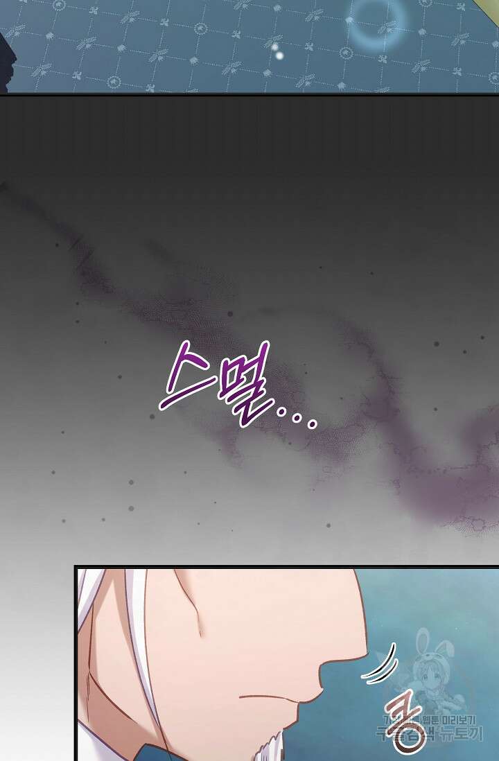 흑막은 매일 밤 나를 찾아온다 58화 58