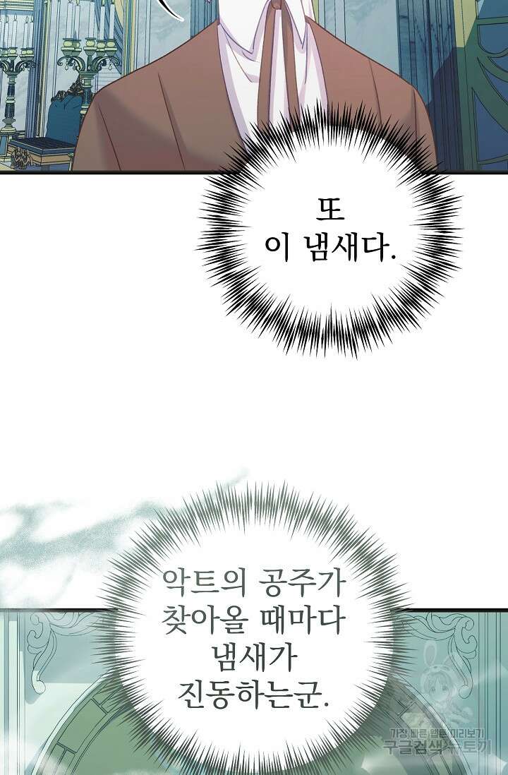 흑막은 매일 밤 나를 찾아온다 58화 60