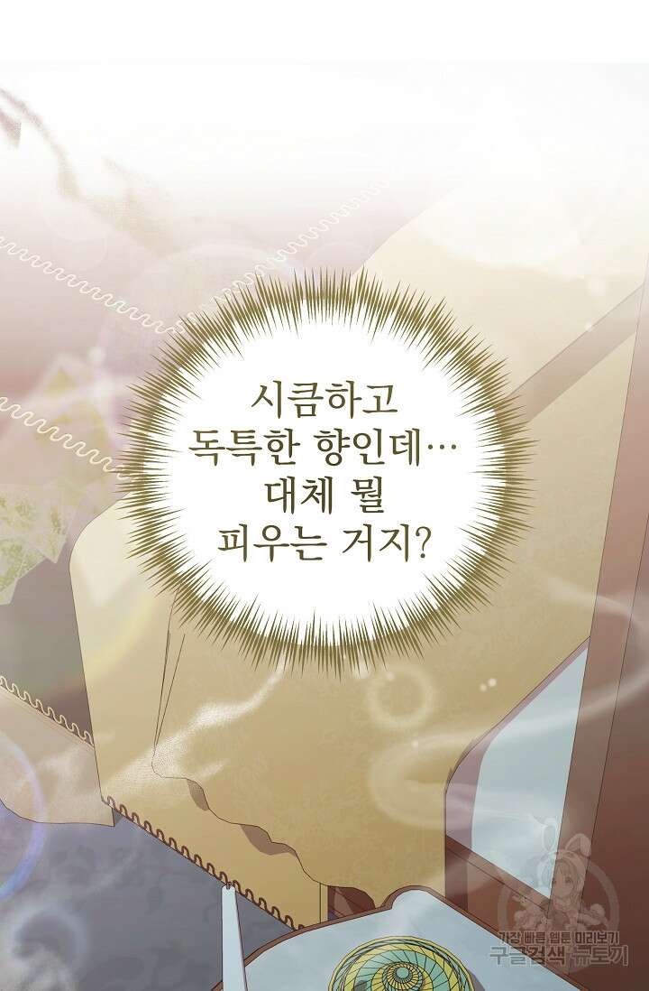 흑막은 매일 밤 나를 찾아온다 58화 62