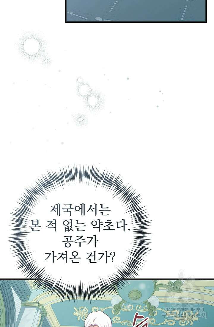 흑막은 매일 밤 나를 찾아온다 58화 65