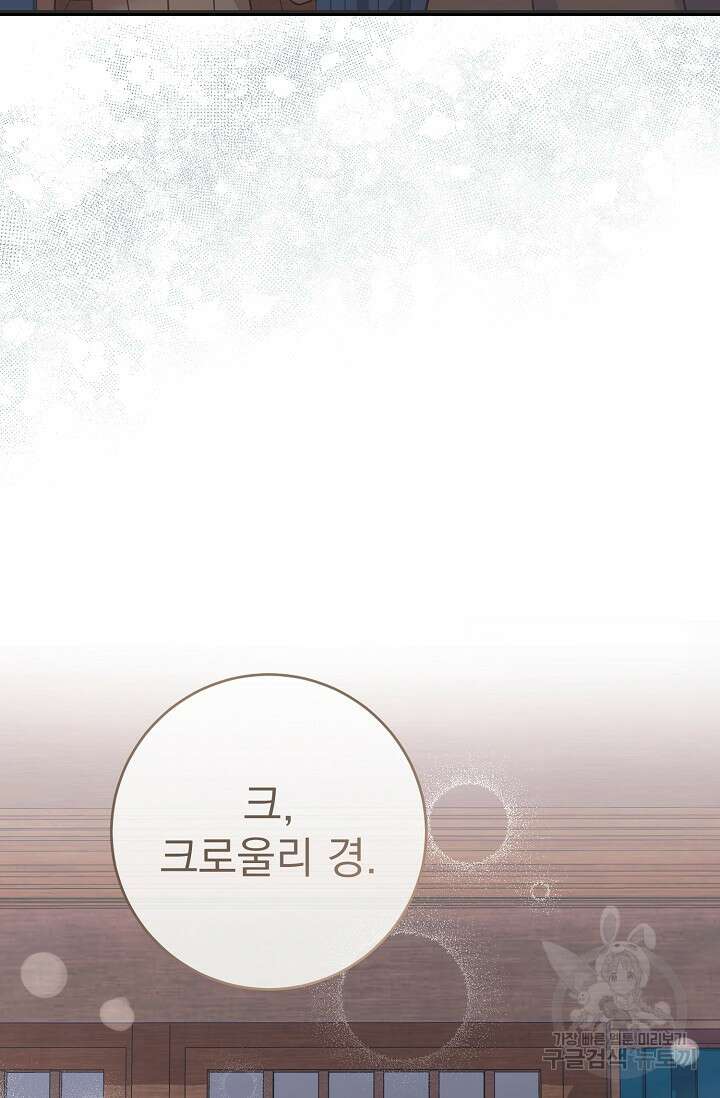 흑막은 매일 밤 나를 찾아온다 58화 71