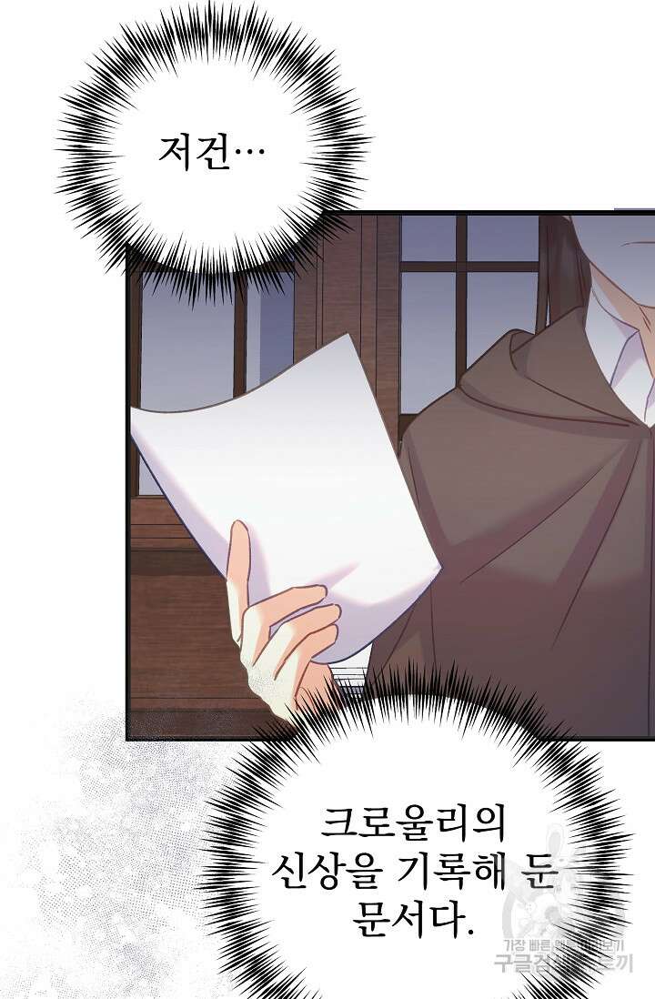 흑막은 매일 밤 나를 찾아온다 58화 74