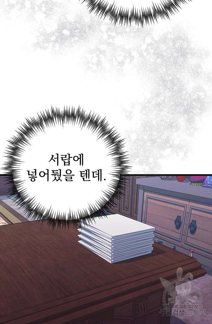 흑막은 매일 밤 나를 찾아온다 58화 75