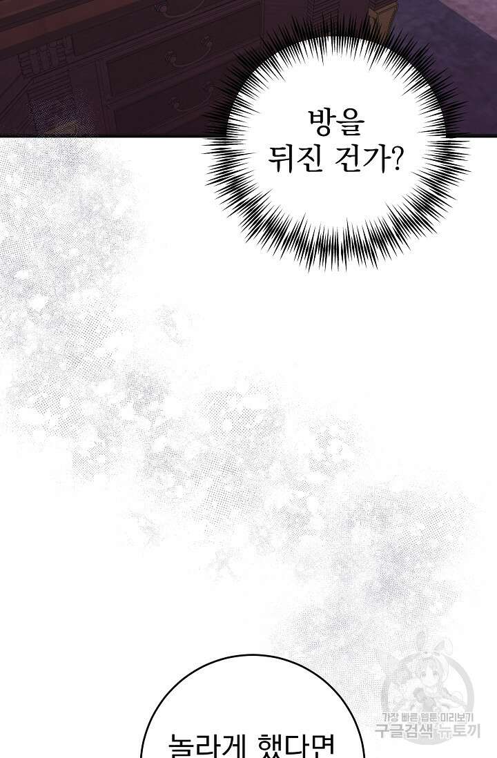 흑막은 매일 밤 나를 찾아온다 58화 76