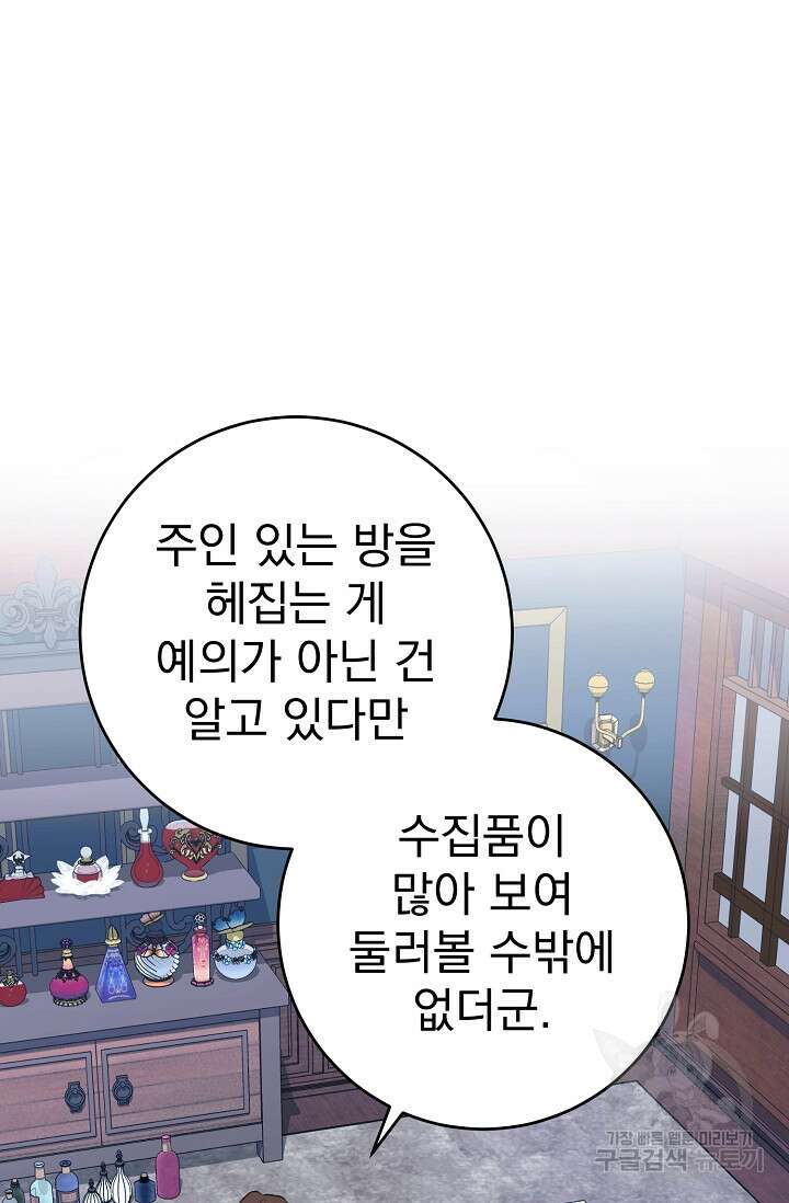 흑막은 매일 밤 나를 찾아온다 58화 78