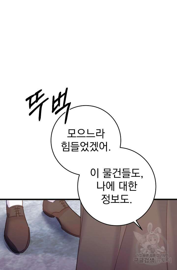 흑막은 매일 밤 나를 찾아온다 58화 80
