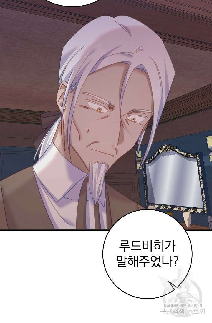 흑막은 매일 밤 나를 찾아온다 58화 82