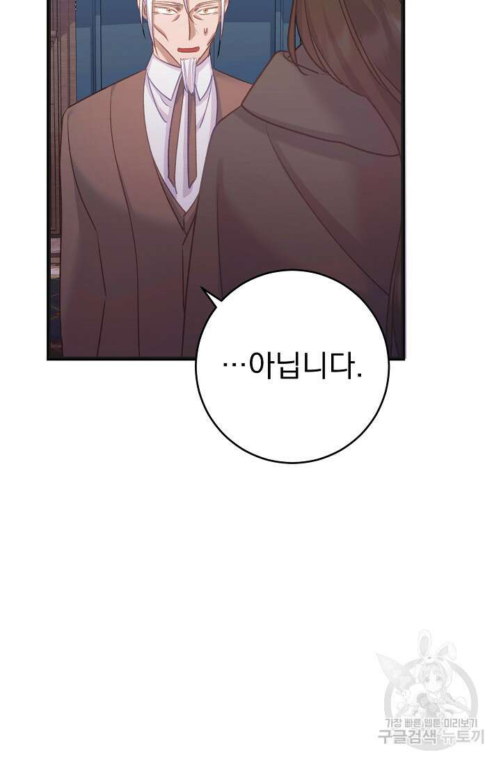 흑막은 매일 밤 나를 찾아온다 58화 84