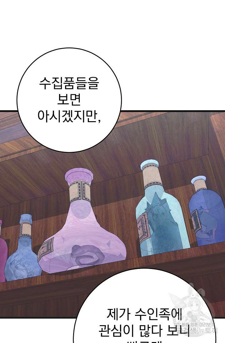 흑막은 매일 밤 나를 찾아온다 58화 85