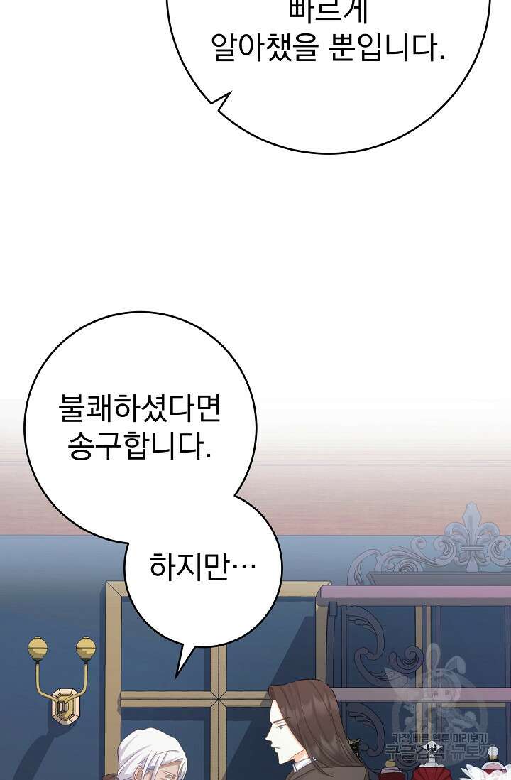 흑막은 매일 밤 나를 찾아온다 58화 86