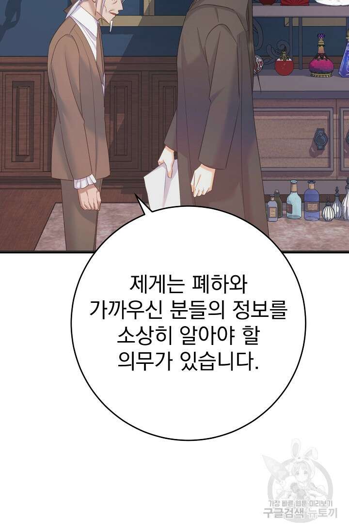 흑막은 매일 밤 나를 찾아온다 58화 87