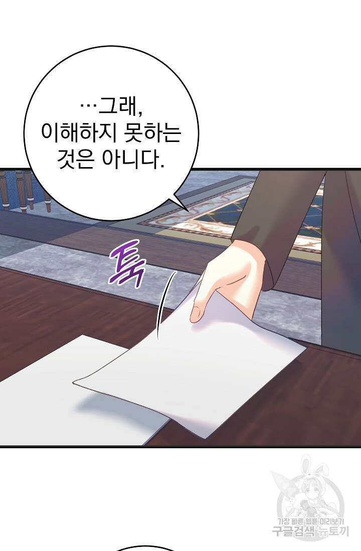 흑막은 매일 밤 나를 찾아온다 58화 88
