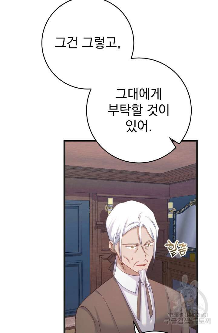 흑막은 매일 밤 나를 찾아온다 58화 89