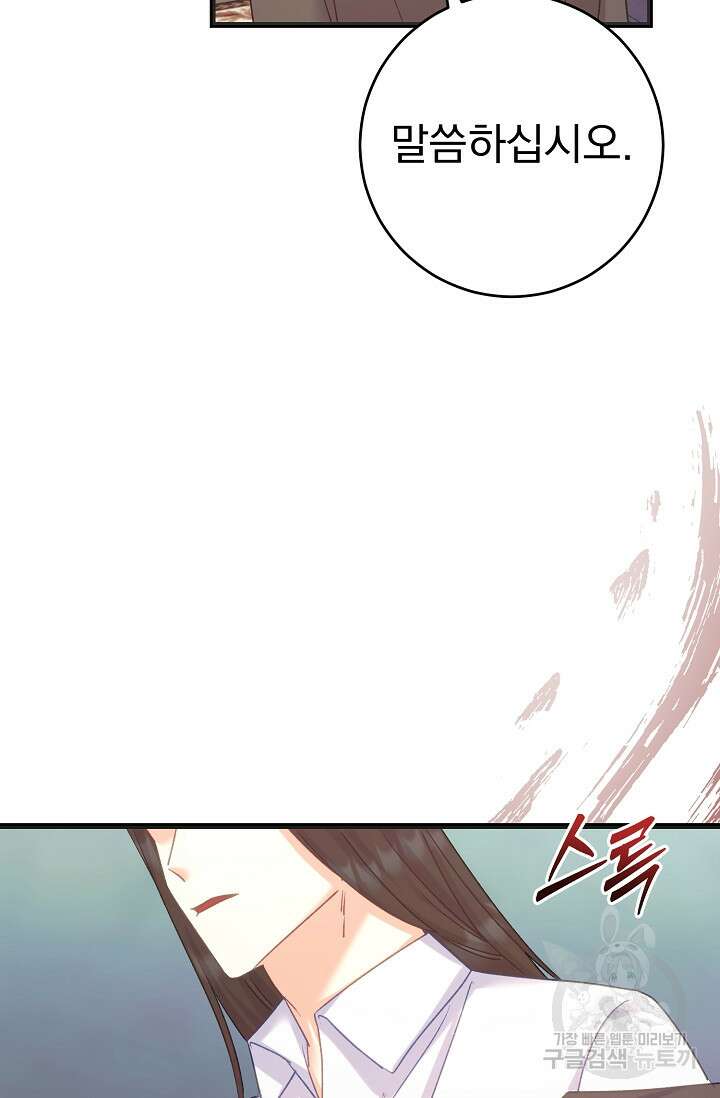흑막은 매일 밤 나를 찾아온다 58화 90