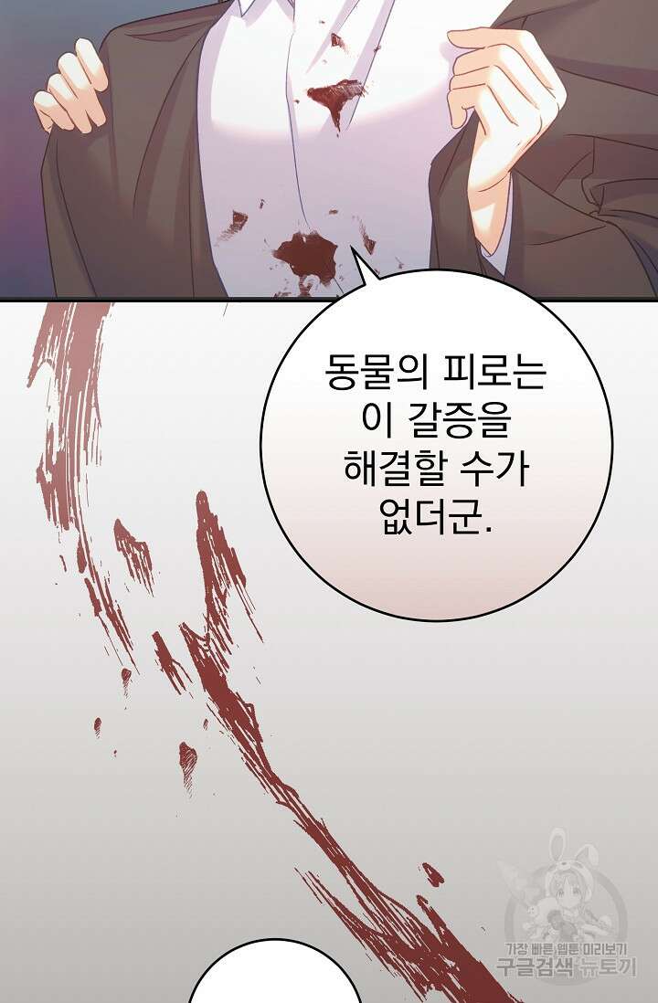 흑막은 매일 밤 나를 찾아온다 58화 91