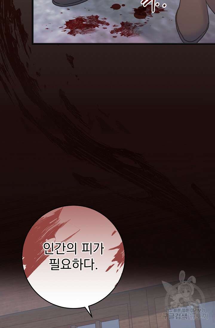흑막은 매일 밤 나를 찾아온다 58화 93