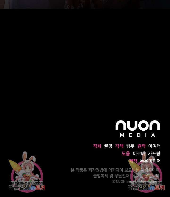 흑막은 매일 밤 나를 찾아온다 58화 95