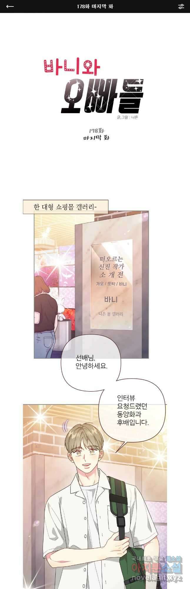 바니와 오빠들 178화 1